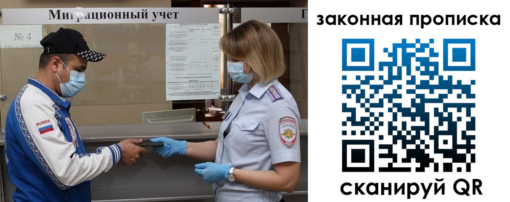 прописка законно в Алексеевке