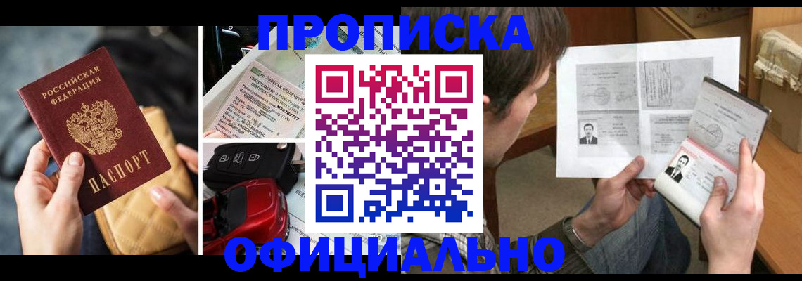 временная регистрация в Алексеевке