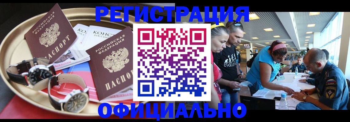временная регистрация купить в Алексеевке