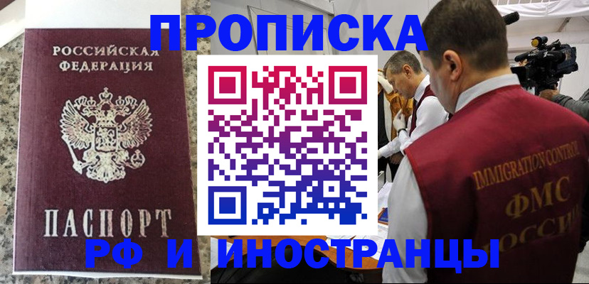 прописка гарантия в Алексеевке