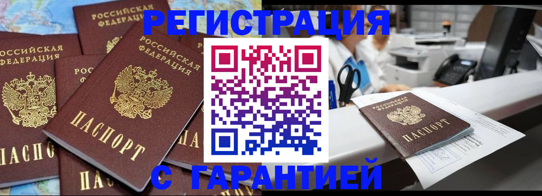 временная прописка в Алексеевке